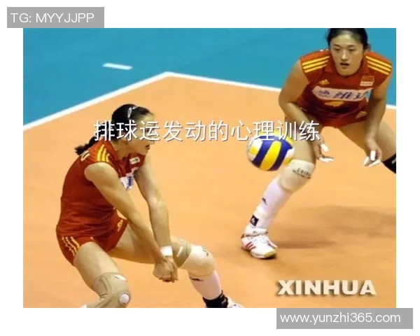 排球精神：深入解析北京排球队员的心理素质与竞技表现