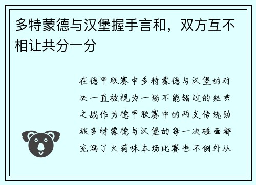 多特蒙德与汉堡握手言和，双方互不相让共分一分