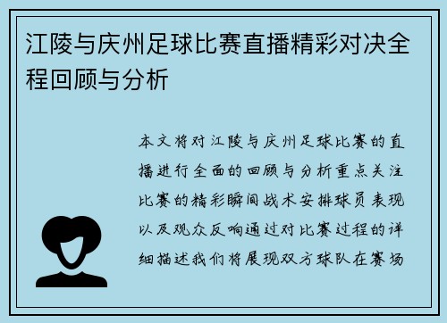 江陵与庆州足球比赛直播精彩对决全程回顾与分析